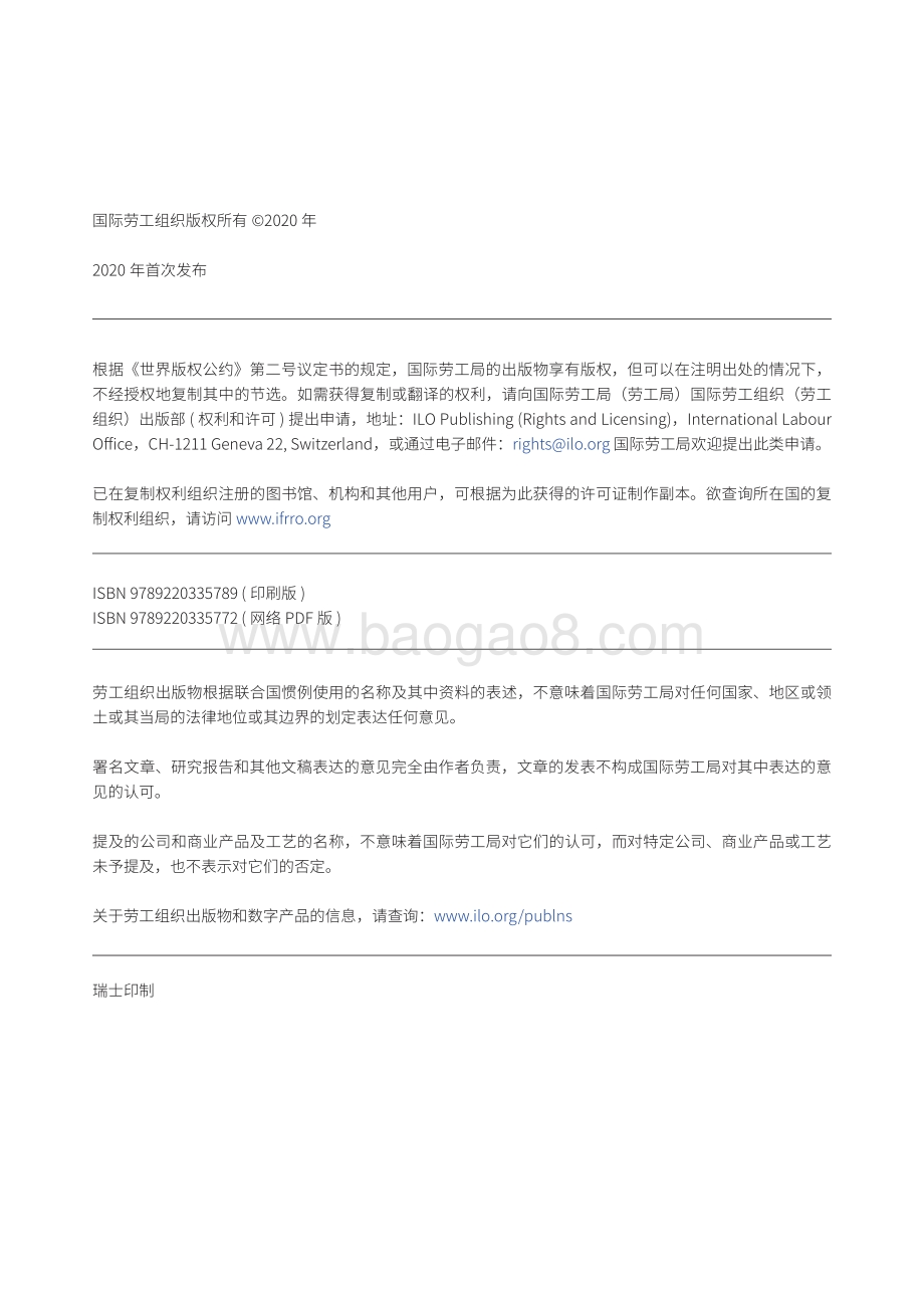 “信息通信技术（ICT）工作的未来”项目综合报告.pdf_第4页