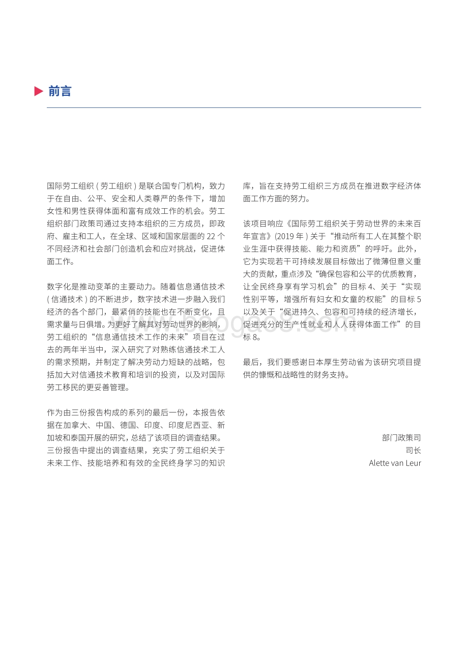 “信息通信技术（ICT）工作的未来”项目综合报告.pdf_第5页