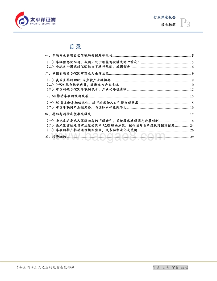 5G入口系列之一：智能驾驶爆发的“前夜”感知通信率先受益.pdf_第3页
