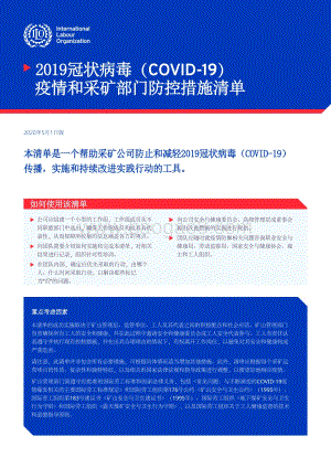 2019冠状病毒（COVID-19）疫情和采矿部门防控措施清单.pdf