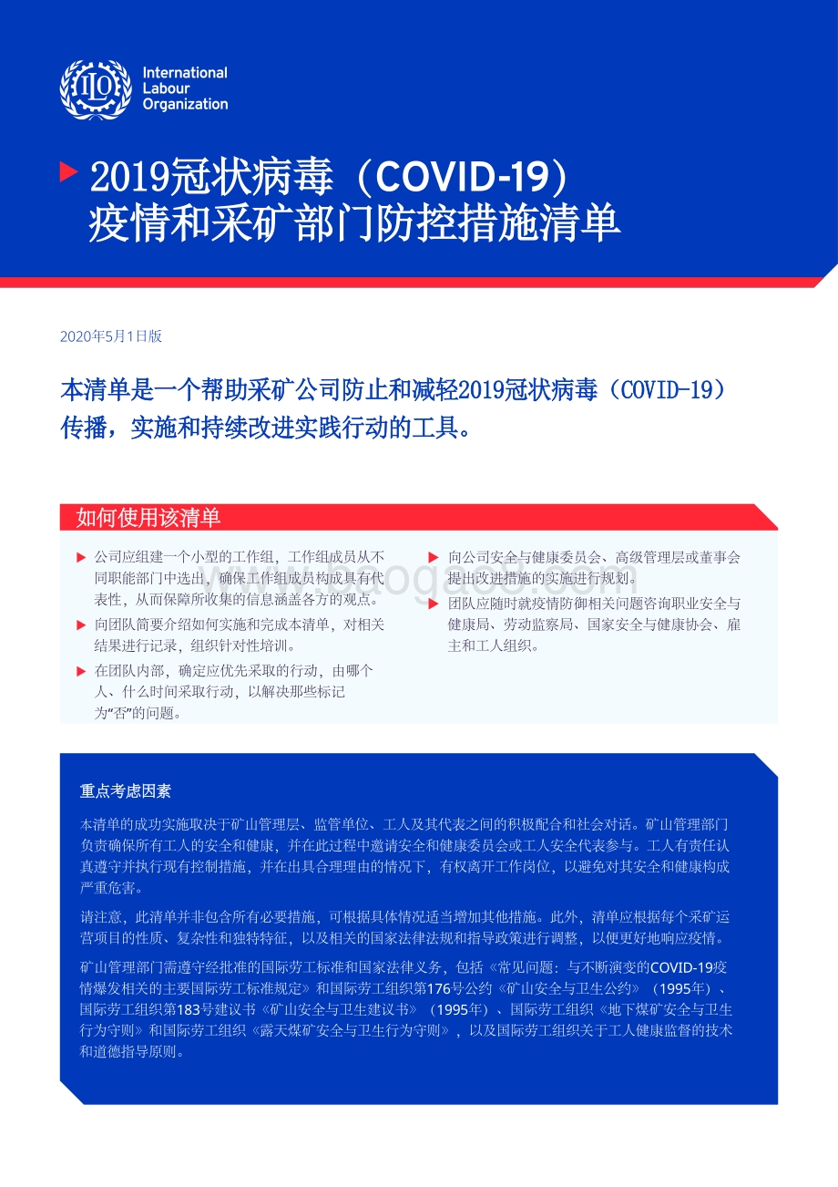 2019冠状病毒（COVID-19）疫情和采矿部门防控措施清单.pdf_第1页