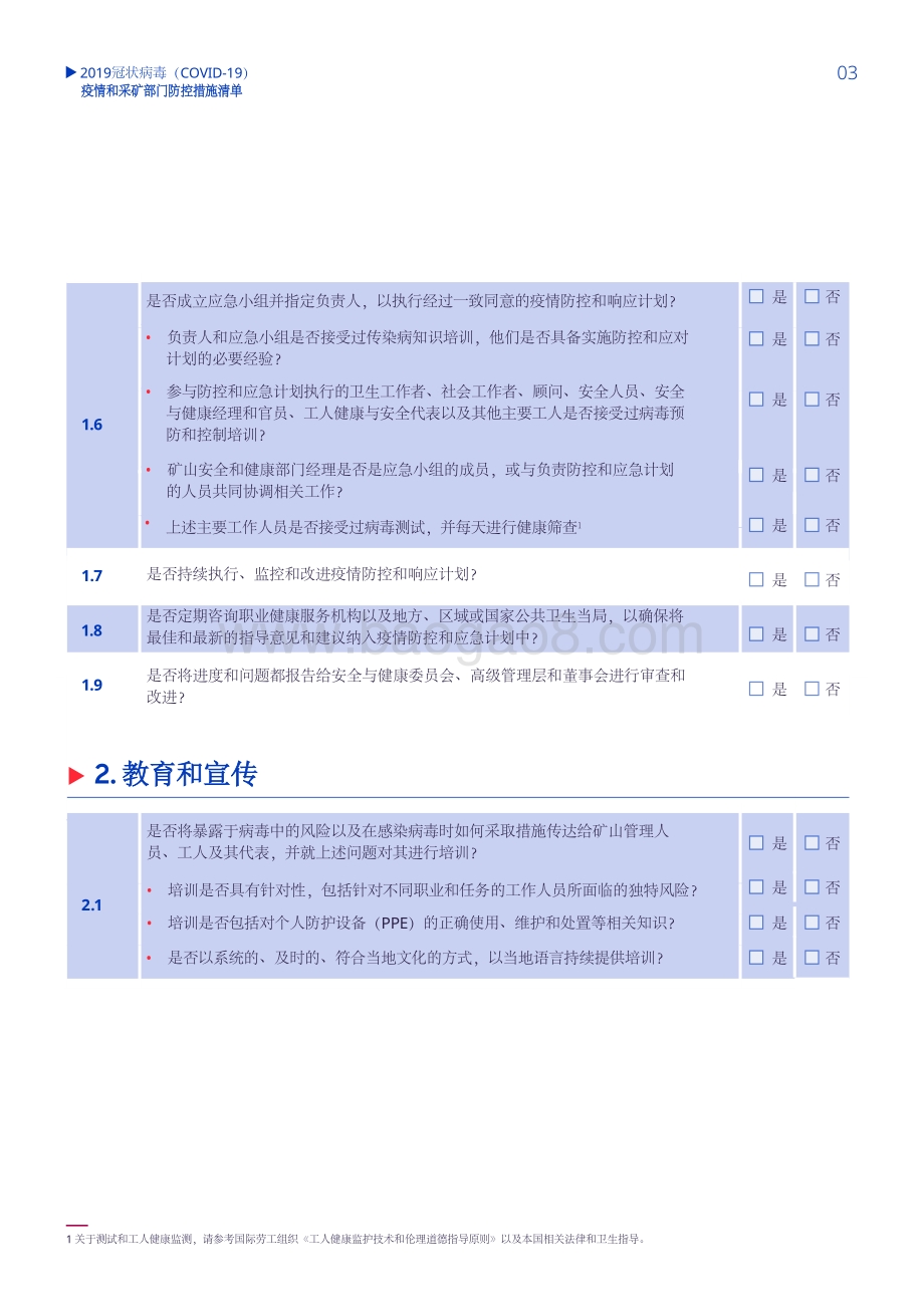 2019冠状病毒（COVID-19）疫情和采矿部门防控措施清单.pdf_第3页