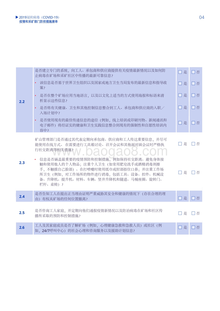 2019冠状病毒（COVID-19）疫情和采矿部门防控措施清单.pdf_第4页