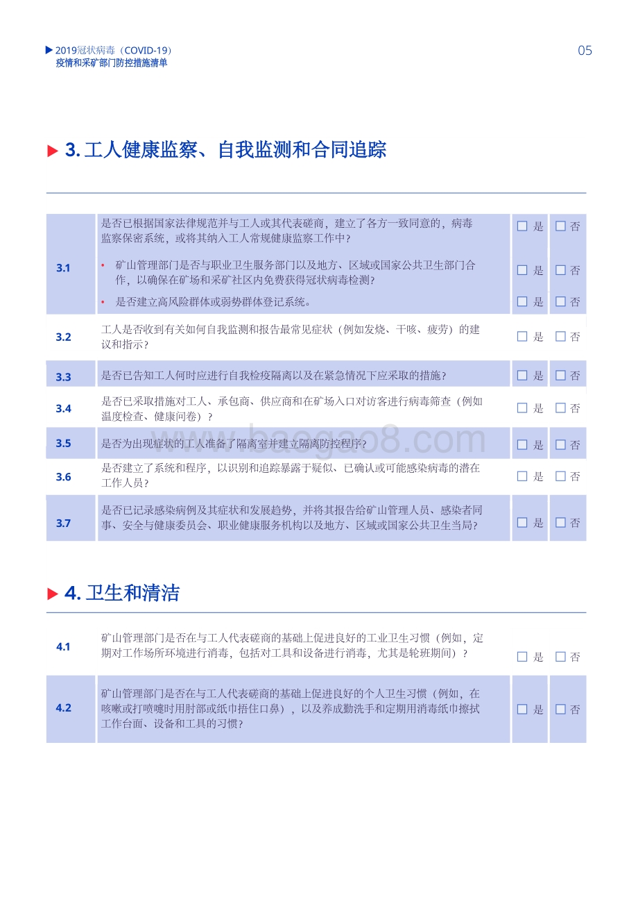 2019冠状病毒（COVID-19）疫情和采矿部门防控措施清单.pdf_第5页