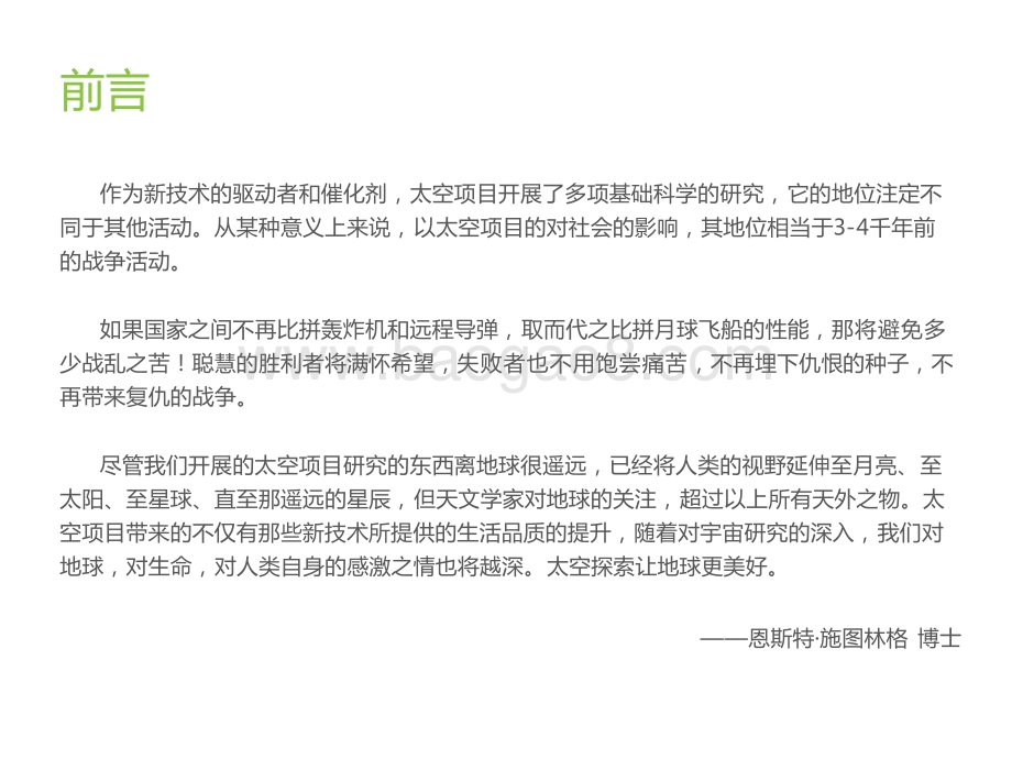 2021中国商业航天行业发展研究报告.pptx_第2页