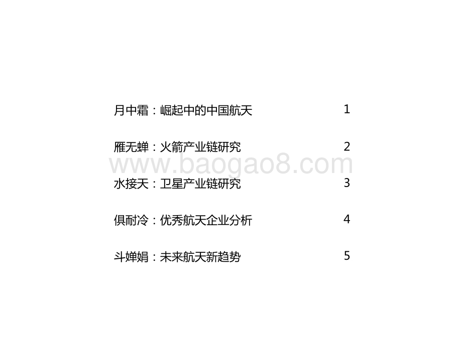 2021中国商业航天行业发展研究报告.pptx_第3页