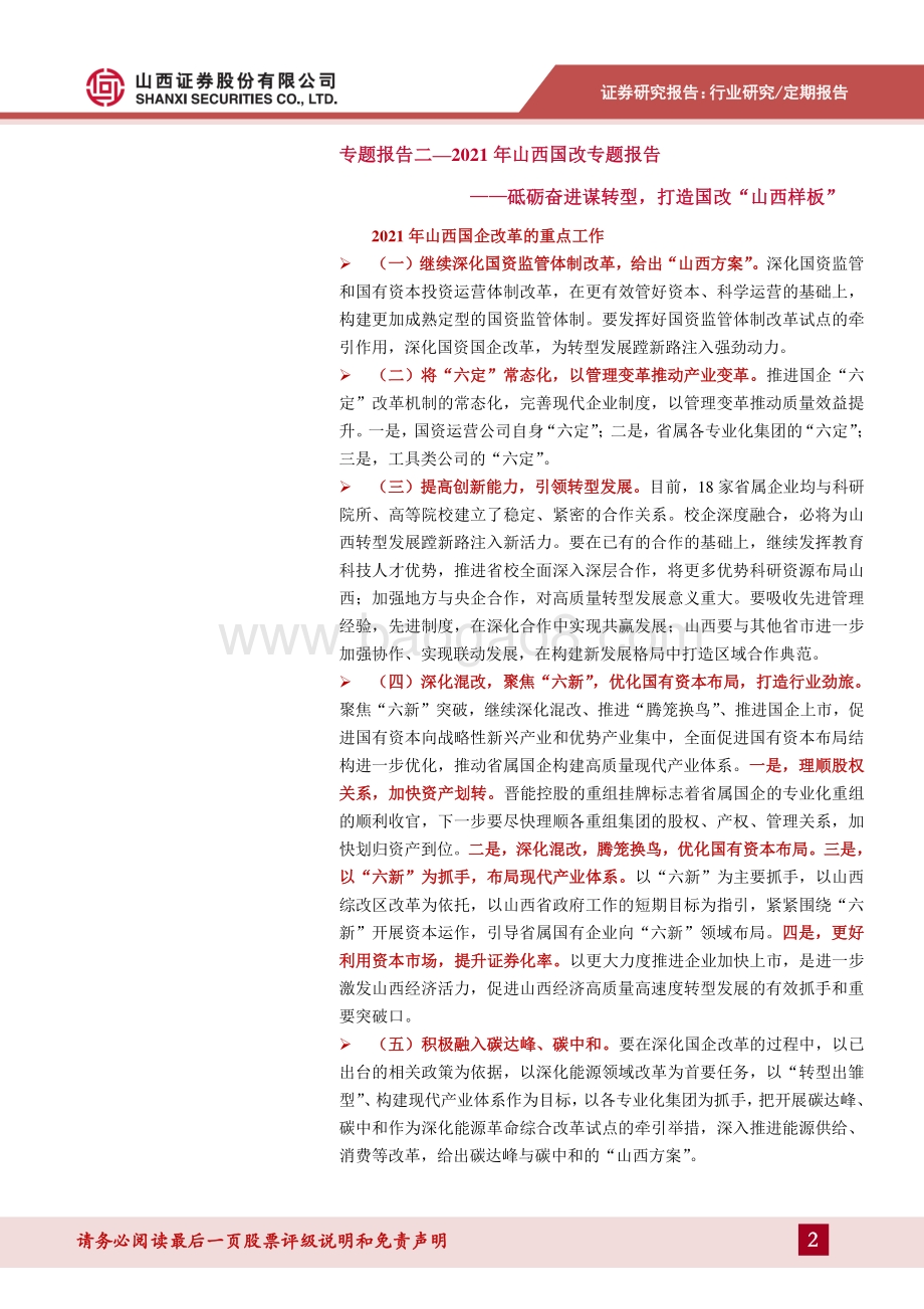 2021年一季度山西经济数据点评.pdf_第2页