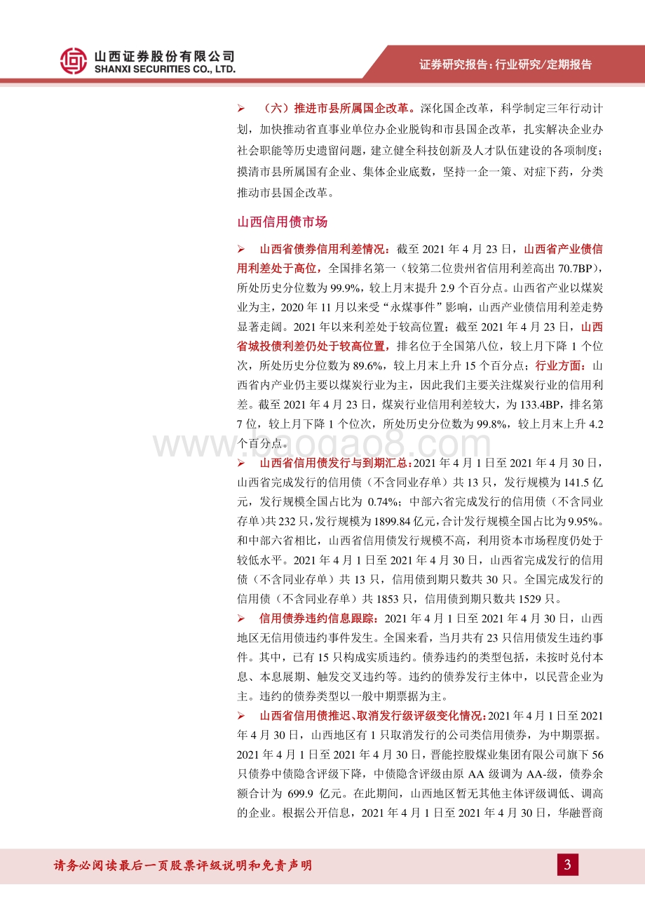 2021年一季度山西经济数据点评.pdf_第3页