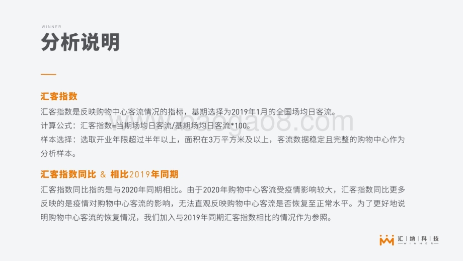 2021年第1季度中国实体商业客流报告.pdf_第2页