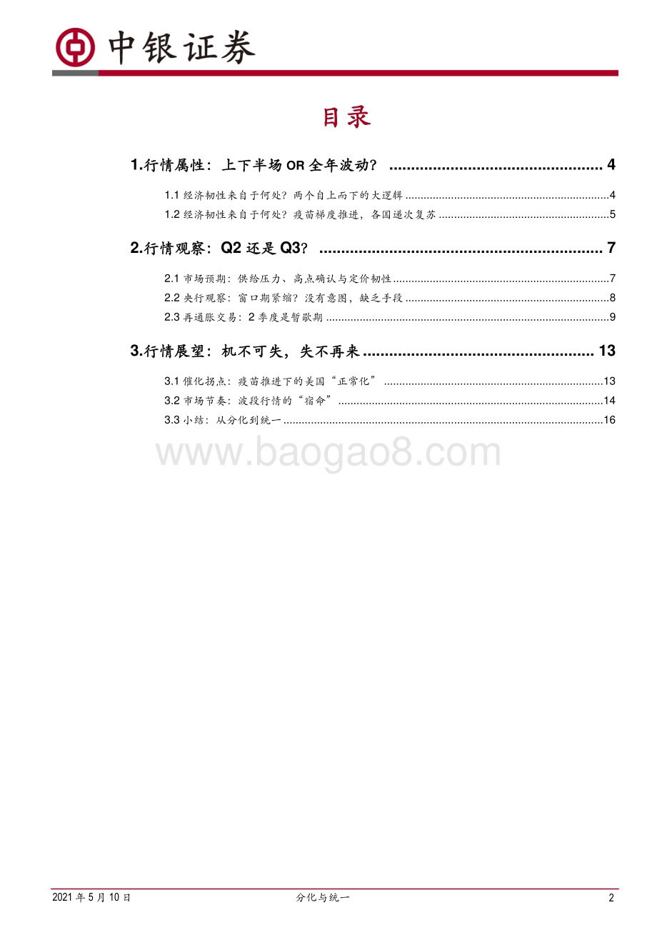 2021年下半年固收策略：分化与统一.pdf_第2页