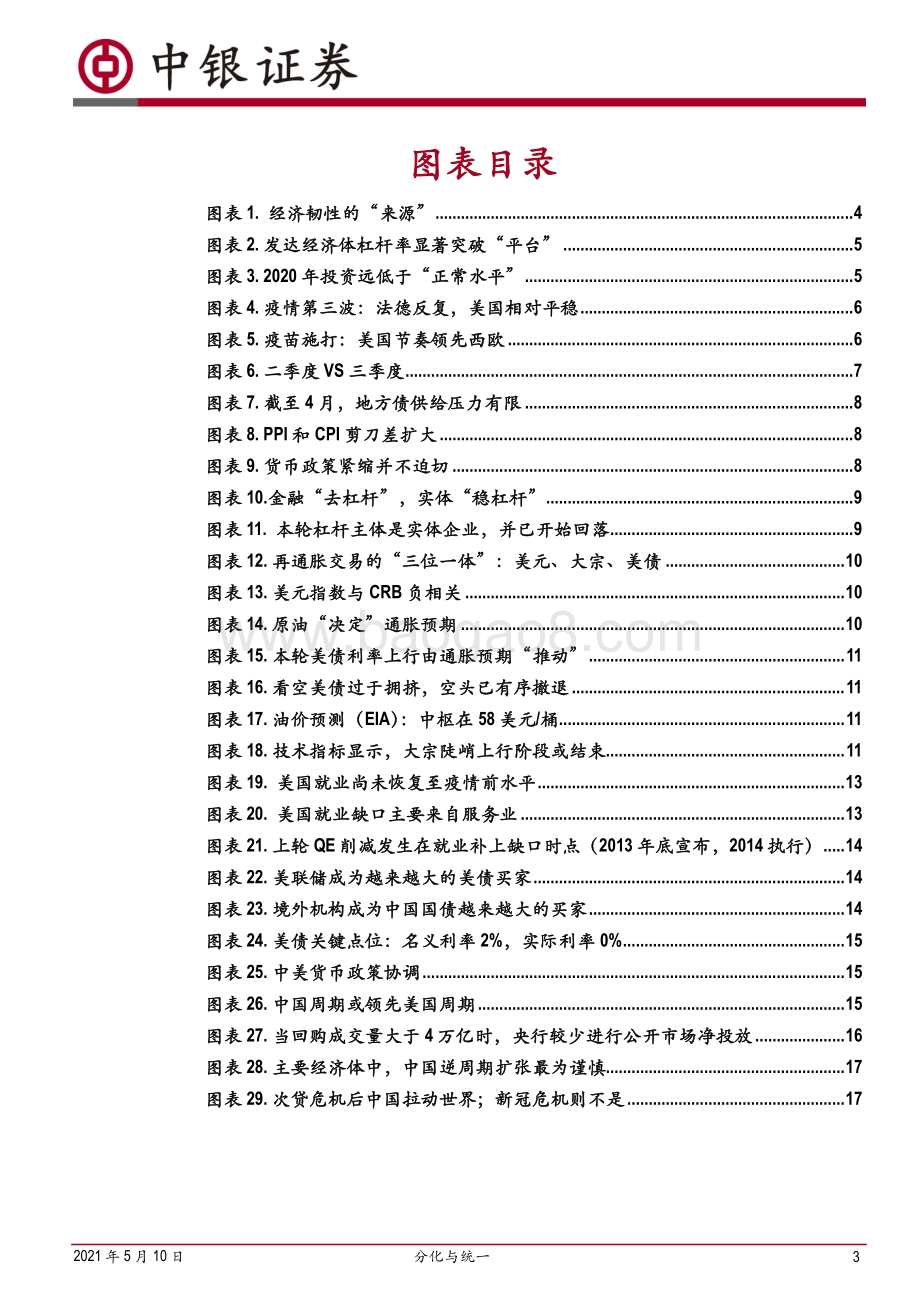 2021年下半年固收策略：分化与统一.pdf_第3页