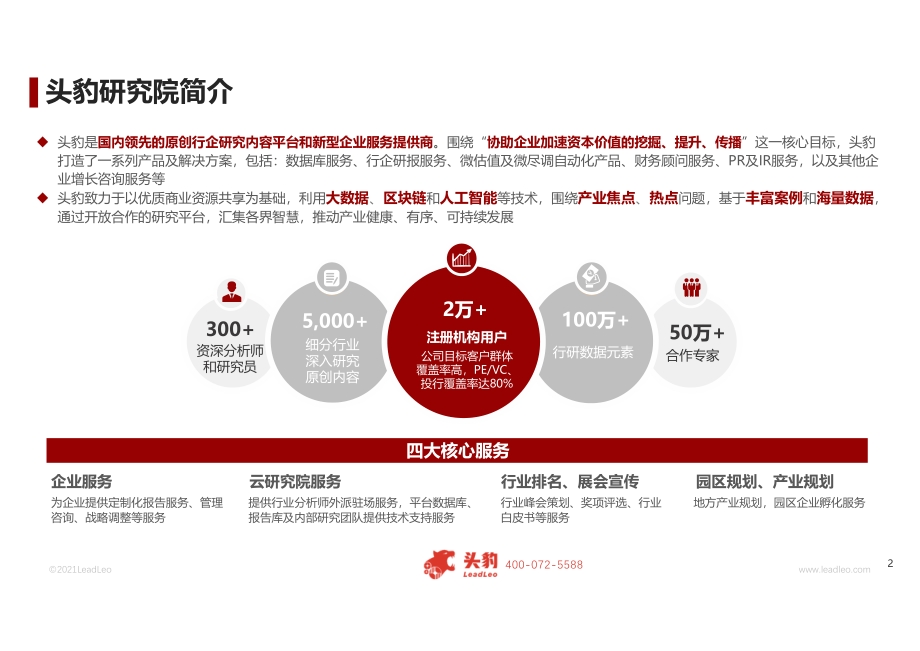 2021年中国智能可穿戴设备行业概览.pdf_第2页