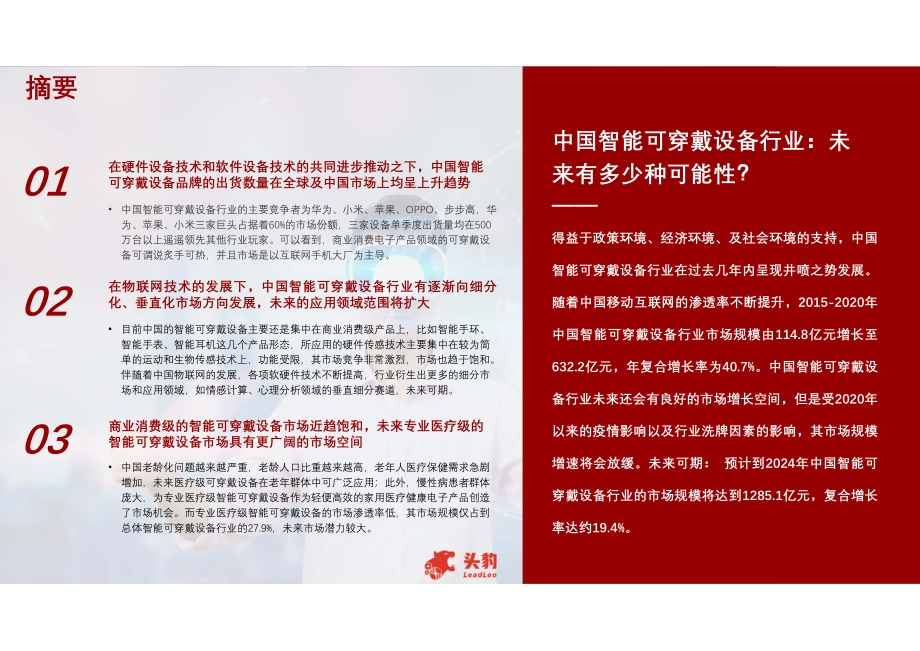 2021年中国智能可穿戴设备行业概览.pdf_第4页