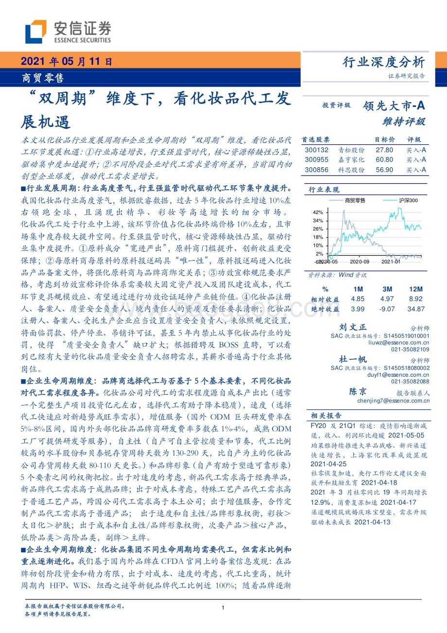 “双周期”维度下看化妆品代工发展机遇.pdf_第1页