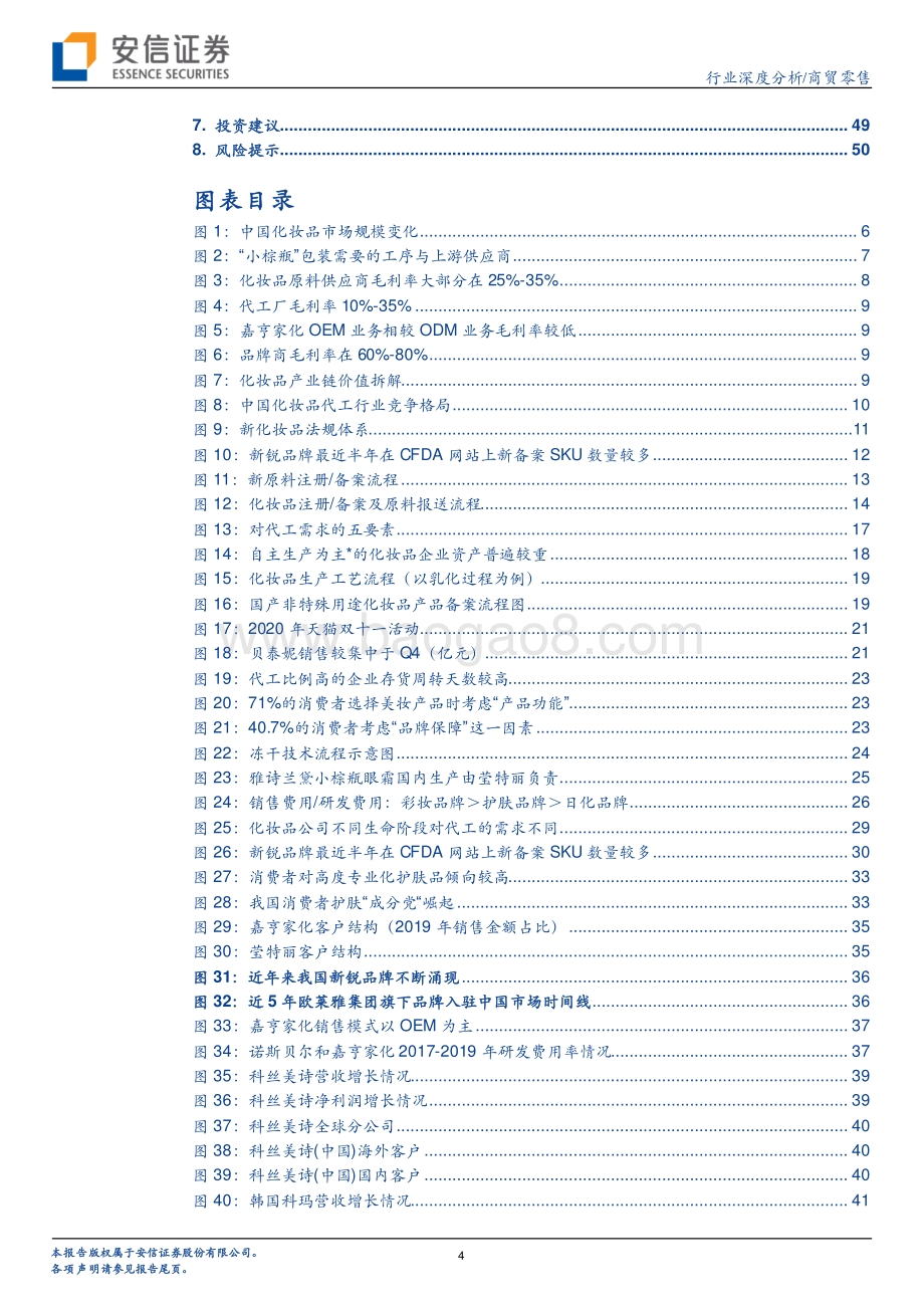 “双周期”维度下看化妆品代工发展机遇.pdf_第4页