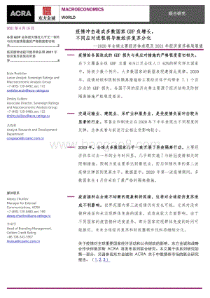 2020年全球主要经济体表现及2021年经济复苏格局展望.pdf