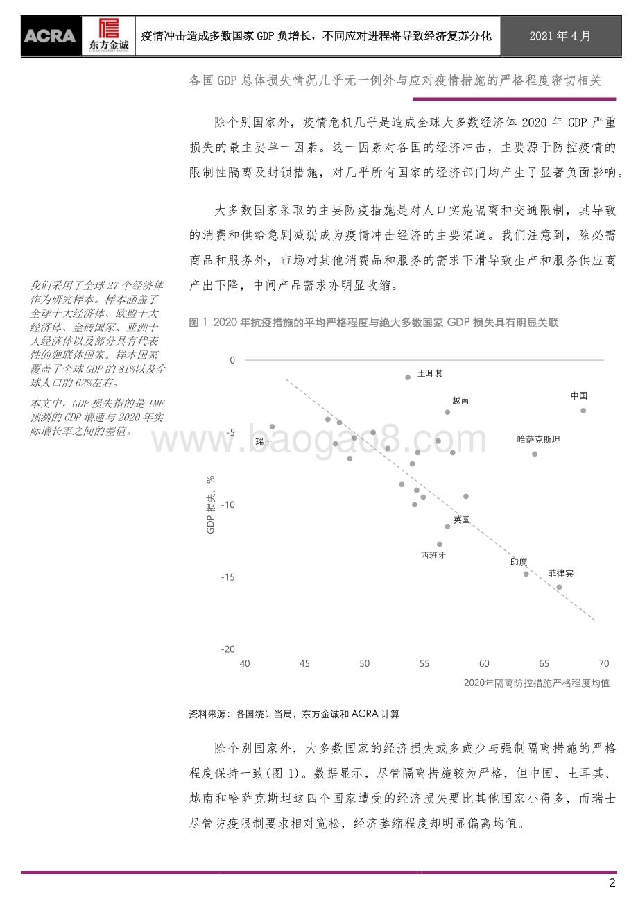 2020年全球主要经济体表现及2021年经济复苏格局展望.pdf_第2页