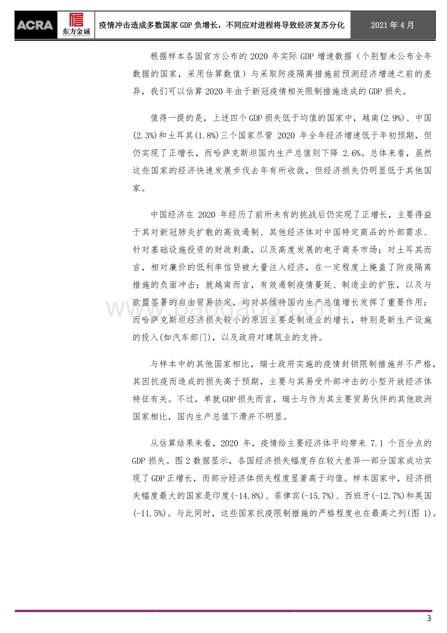 2020年全球主要经济体表现及2021年经济复苏格局展望.pdf_第3页