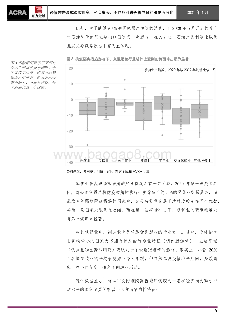 2020年全球主要经济体表现及2021年经济复苏格局展望.pdf_第5页