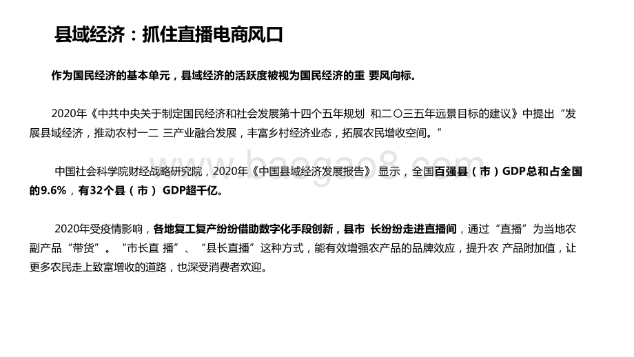 2021年直播电商区域发展指数研究报告.pptx_第2页