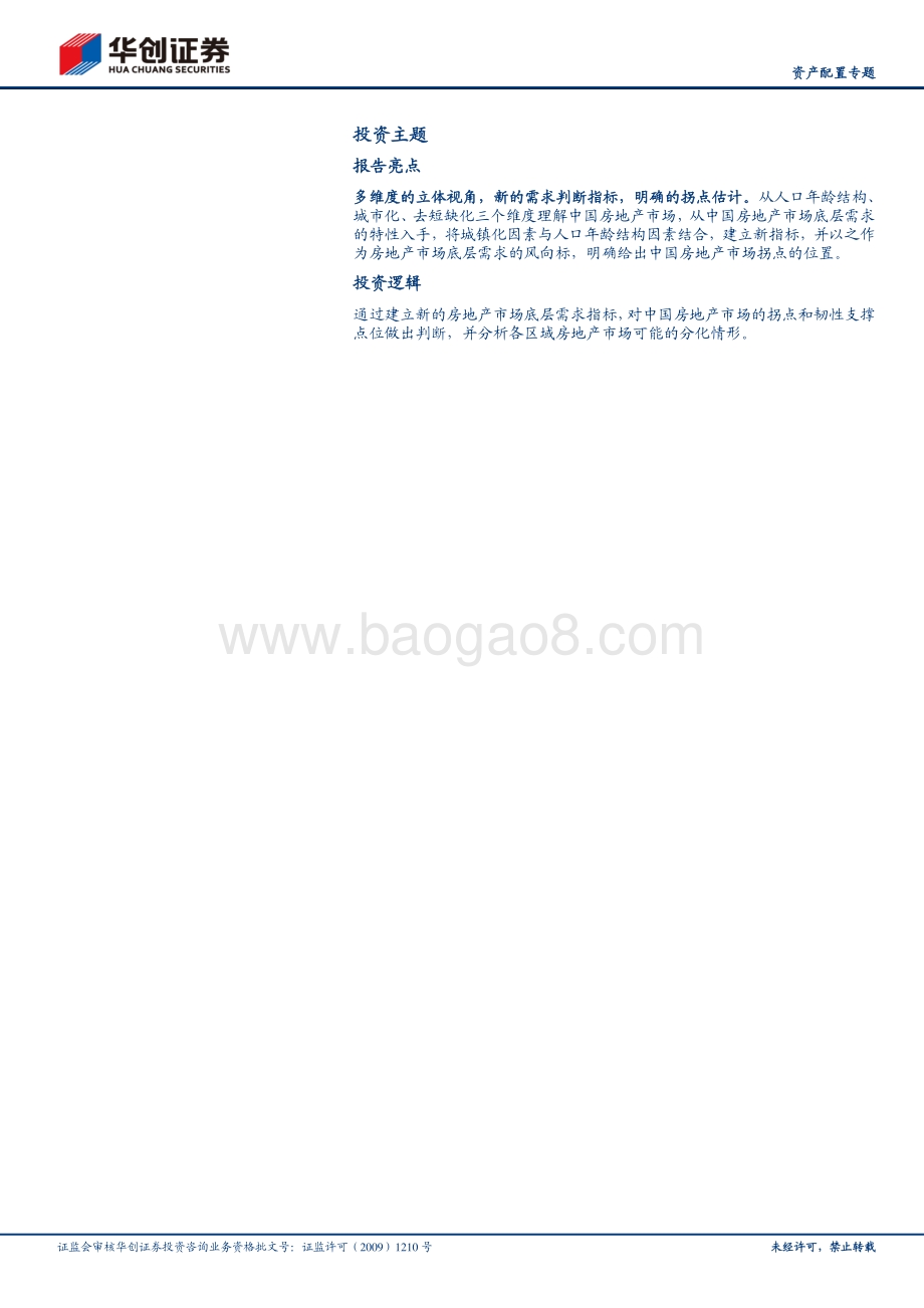 “大国千城”系列报告一：什么锻造了中国房地产市场的韧性.pdf_第2页