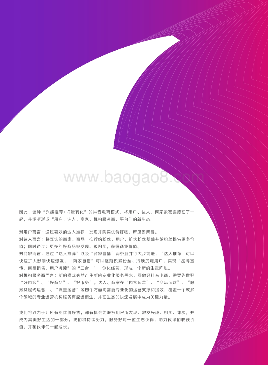 2021抖音电商生态发展报告.pdf_第3页