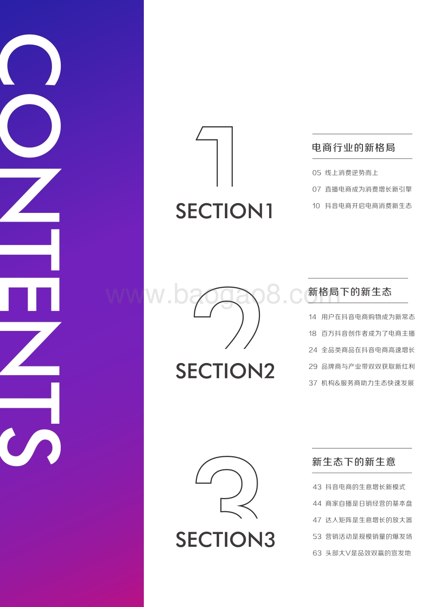 2021抖音电商生态发展报告.pdf_第4页