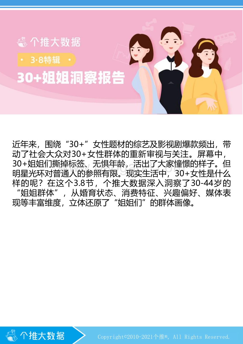30+姐姐洞察报告.pdf_第1页