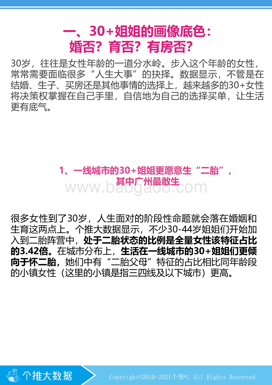 30+姐姐洞察报告.pdf_第2页