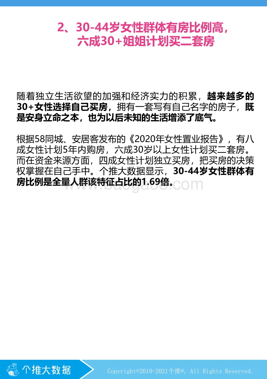30+姐姐洞察报告.pdf_第4页