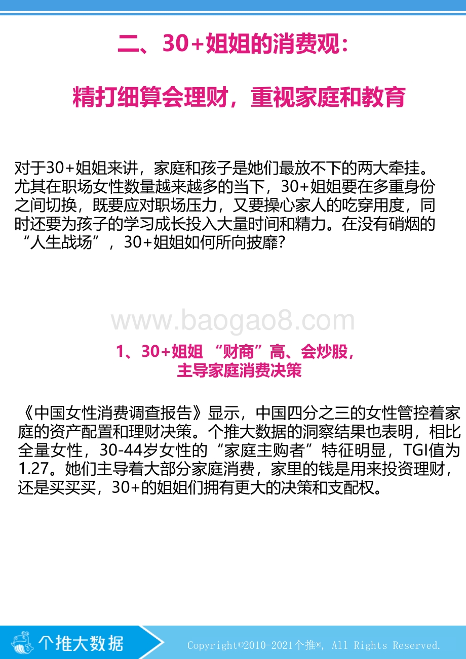 30+姐姐洞察报告.pdf_第5页