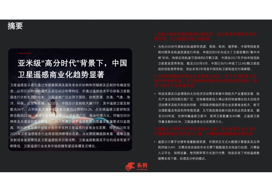 2021年中国卫星遥感行业概览.pdf_第4页