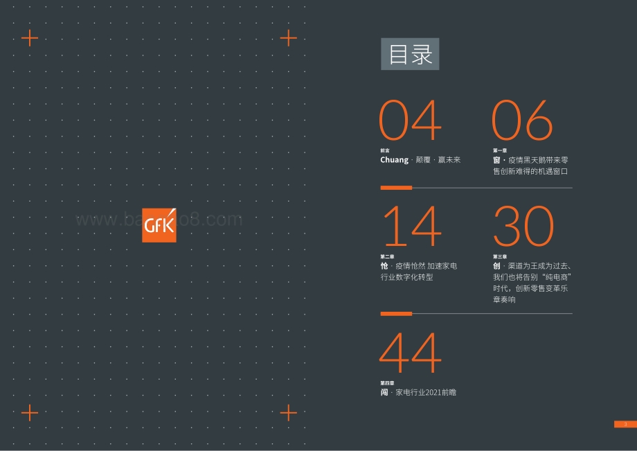 2021年中国家电创新零售白皮书.pdf_第2页