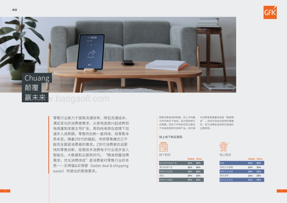 2021年中国家电创新零售白皮书.pdf_第3页
