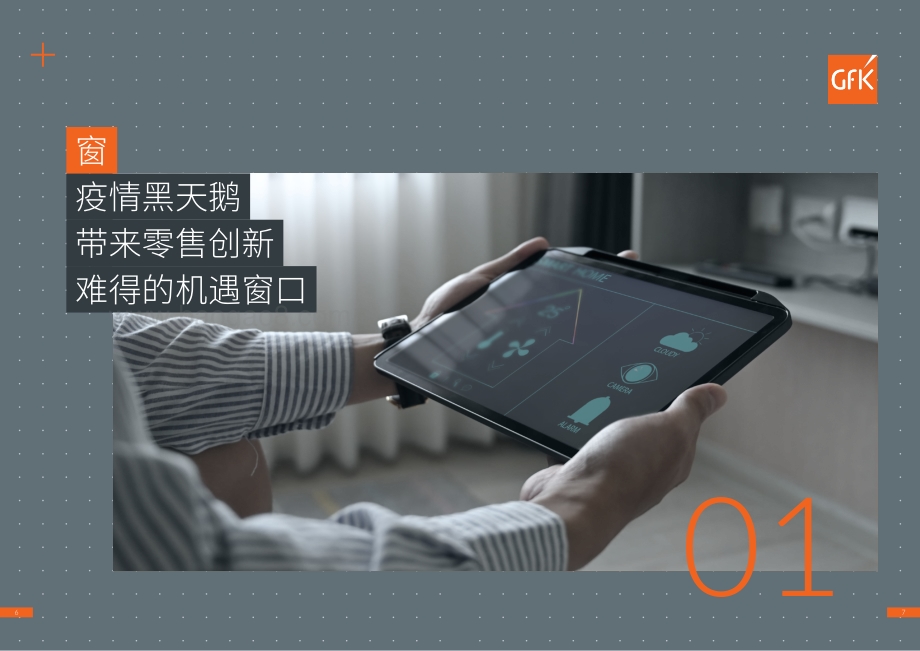 2021年中国家电创新零售白皮书.pdf_第4页