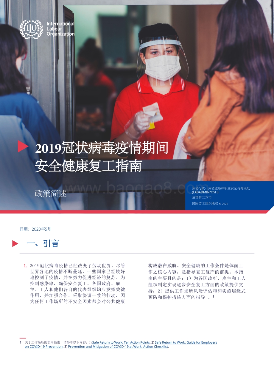2019冠状病毒疫情期间安全健康复工指南.pdf_第1页