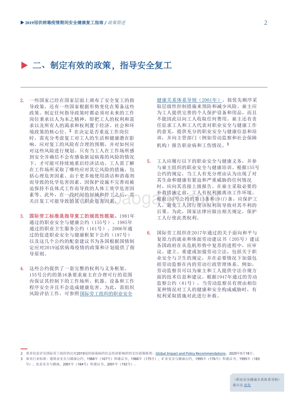 2019冠状病毒疫情期间安全健康复工指南.pdf_第2页
