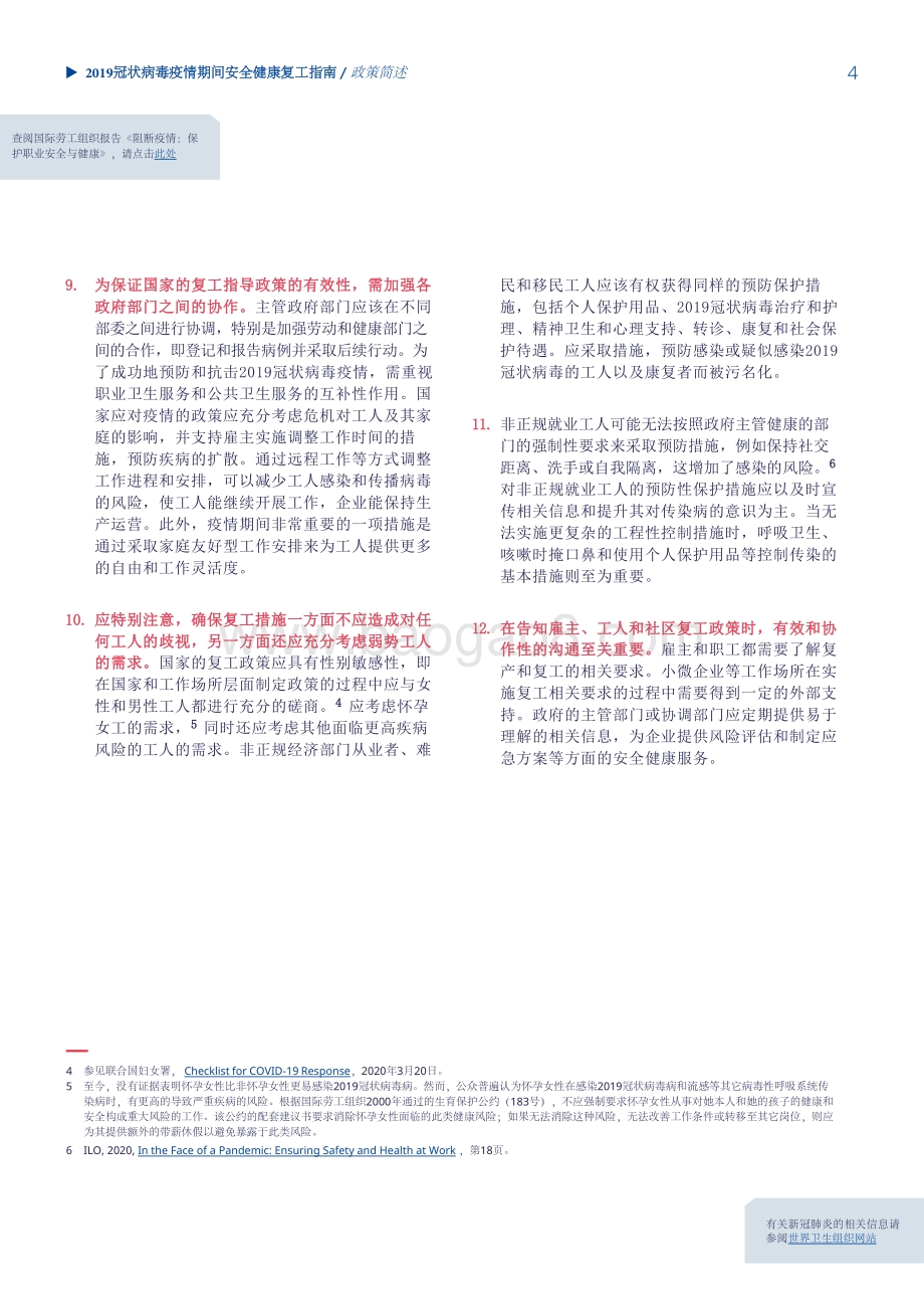 2019冠状病毒疫情期间安全健康复工指南.pdf_第4页