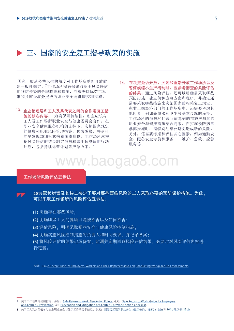 2019冠状病毒疫情期间安全健康复工指南.pdf_第5页