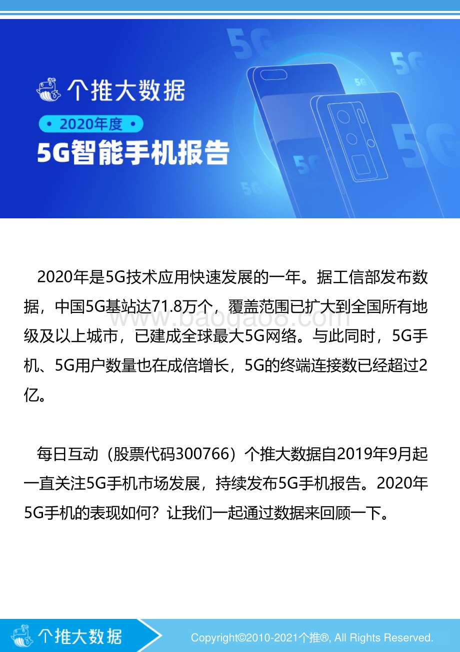 2020年度5G智能手机报告.pdf_第1页