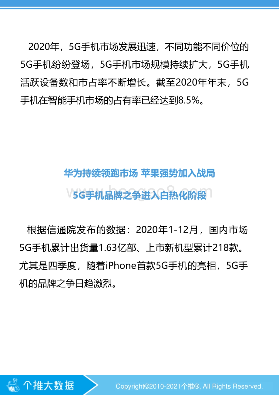 2020年度5G智能手机报告.pdf_第3页