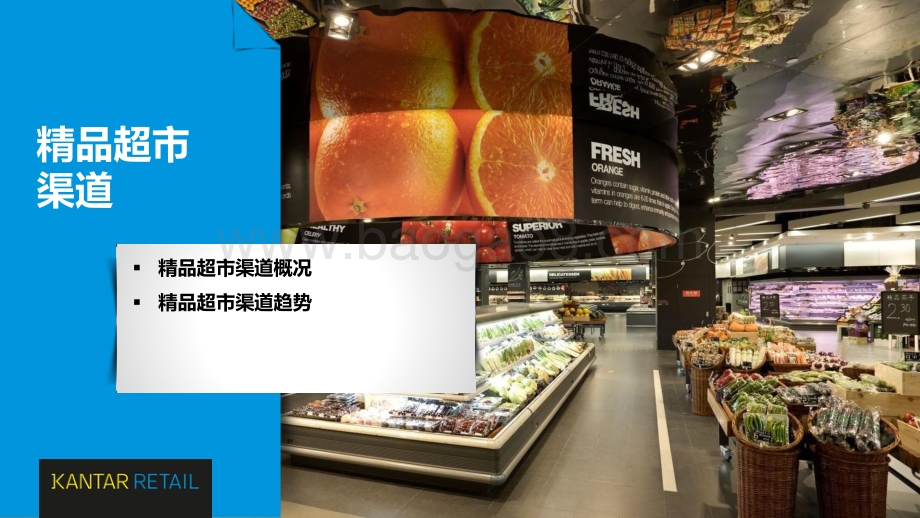 2021精品超市渠道研究报告.pptx_第2页