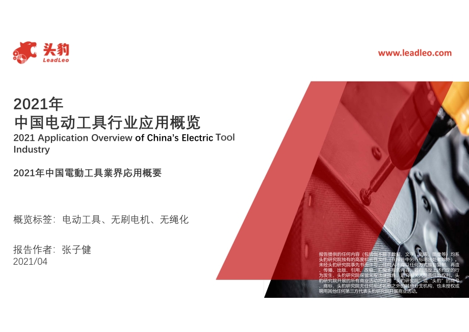 2021年中国电动工具行业应用概览.pdf_第1页