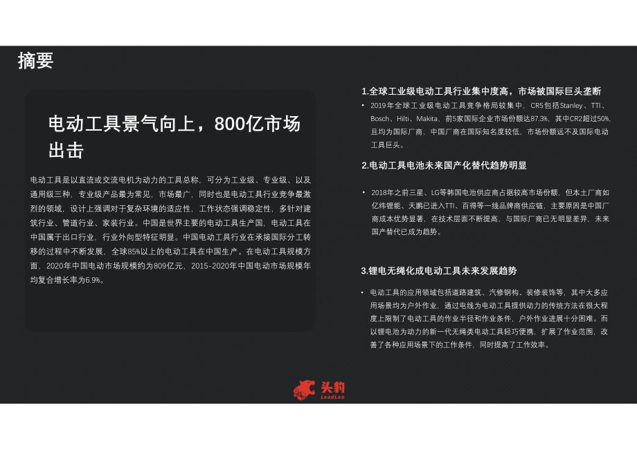 2021年中国电动工具行业应用概览.pdf_第4页