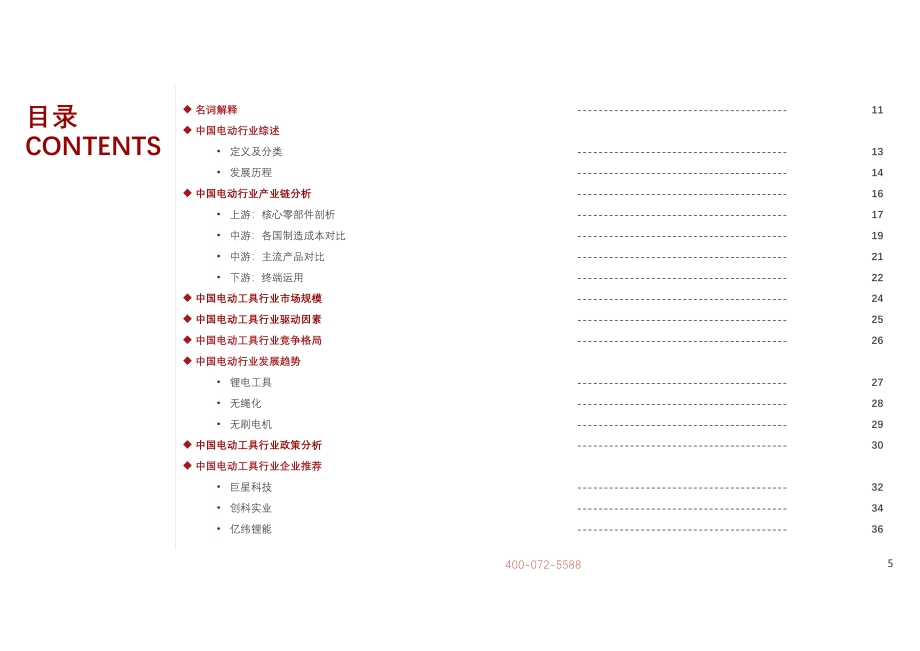 2021年中国电动工具行业应用概览.pdf_第5页