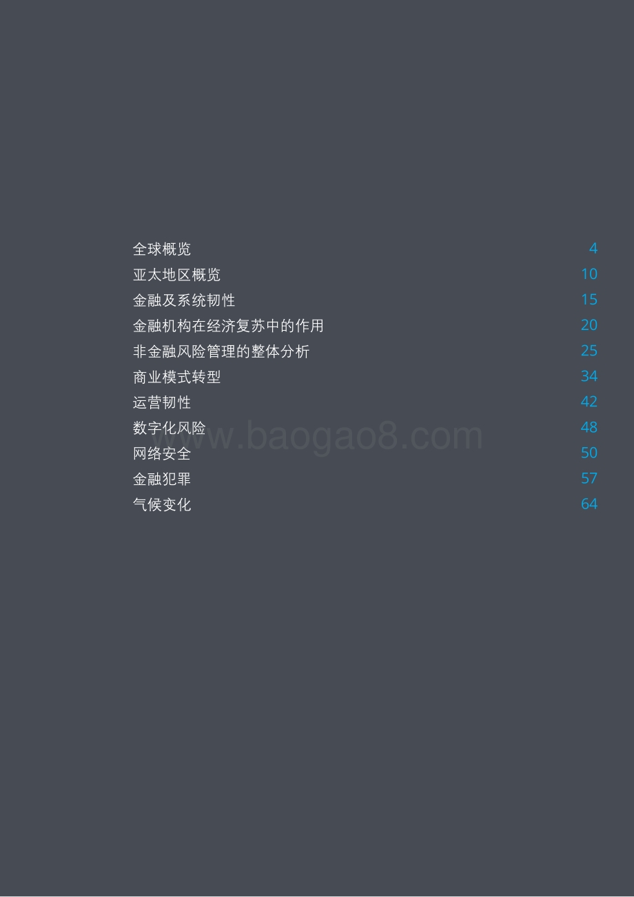 2021年亚太地区金融服务监管展望.pdf_第3页