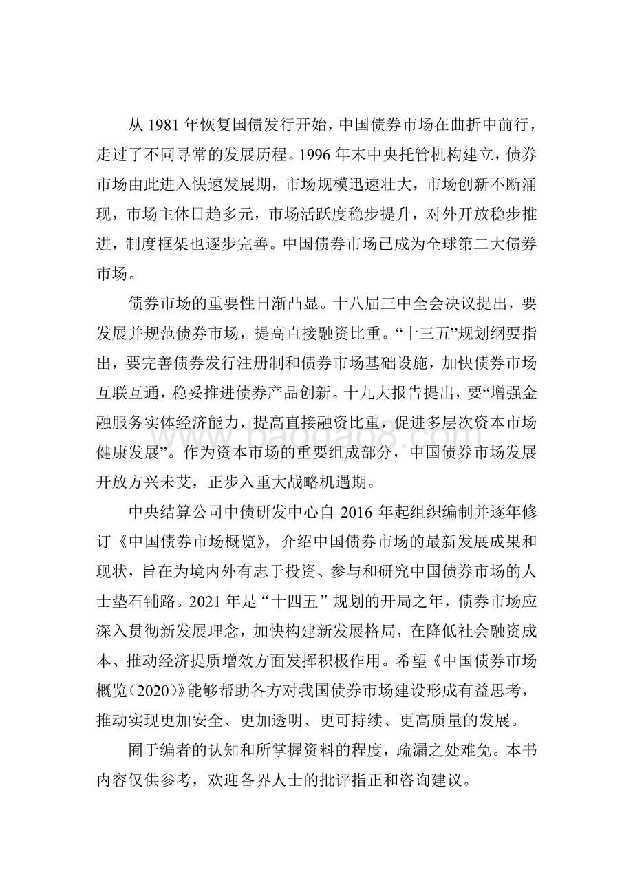 2020年版中国债券市场概览.pdf_第2页