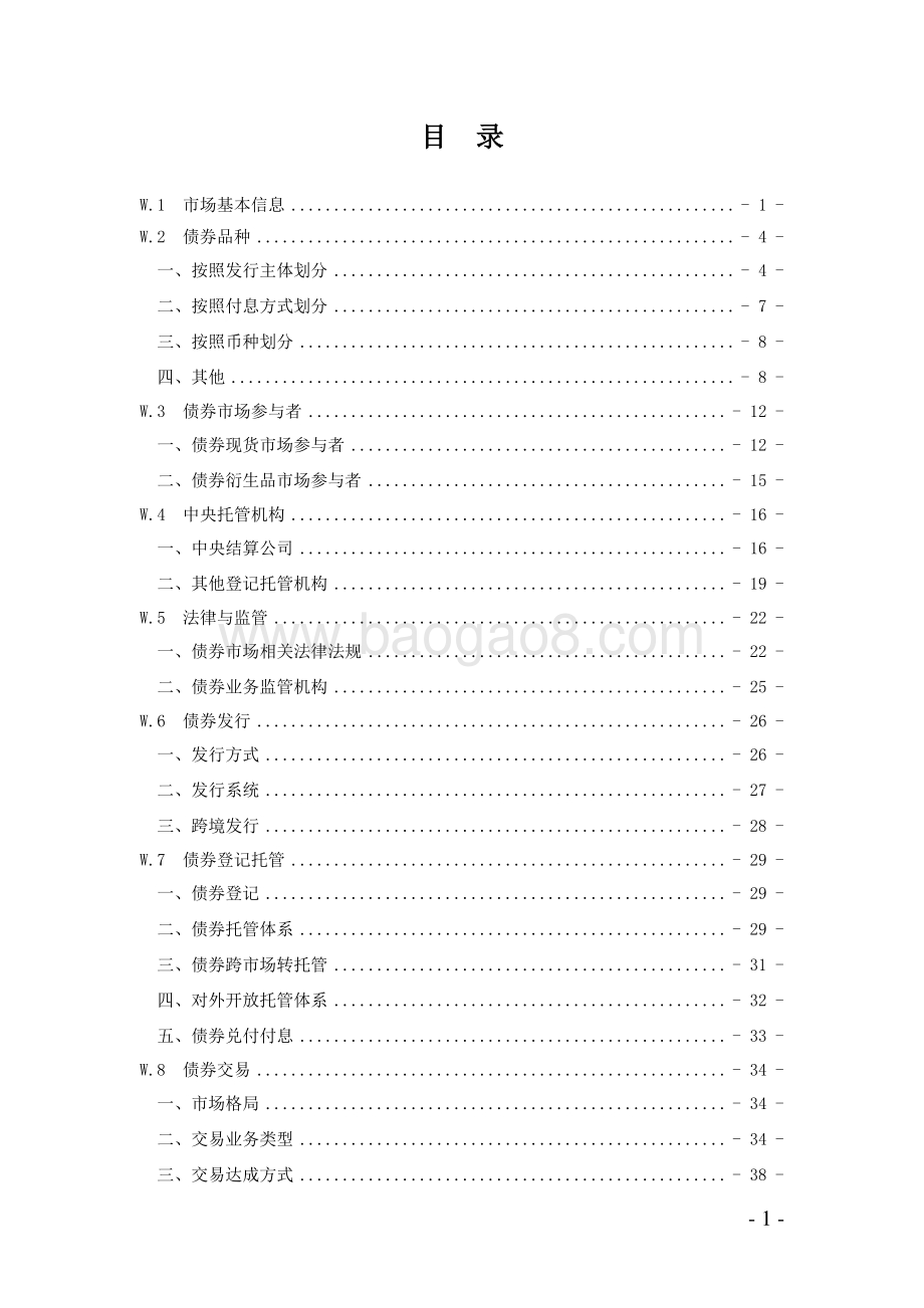 2020年版中国债券市场概览.pdf_第3页