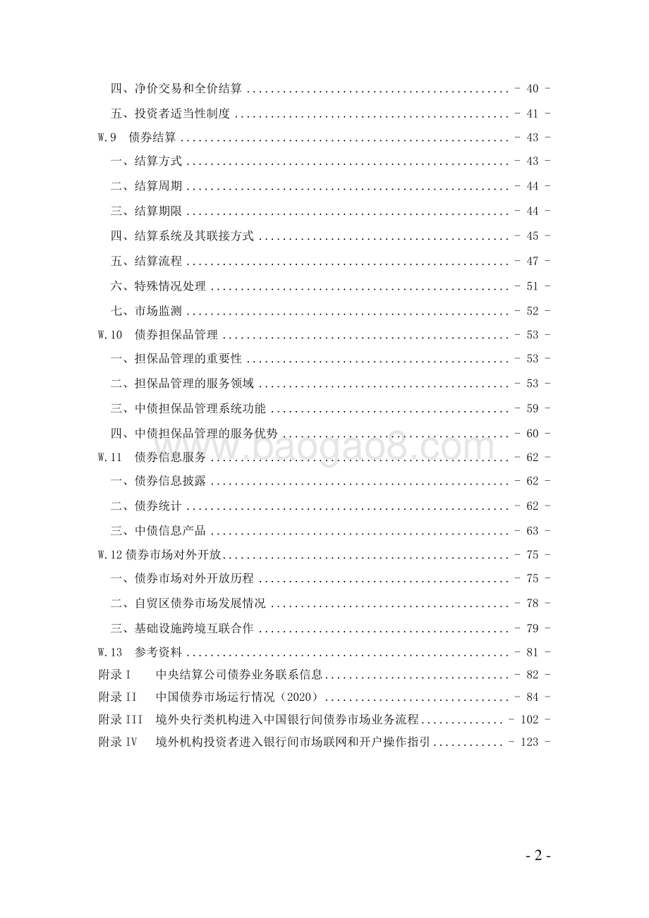 2020年版中国债券市场概览.pdf_第4页