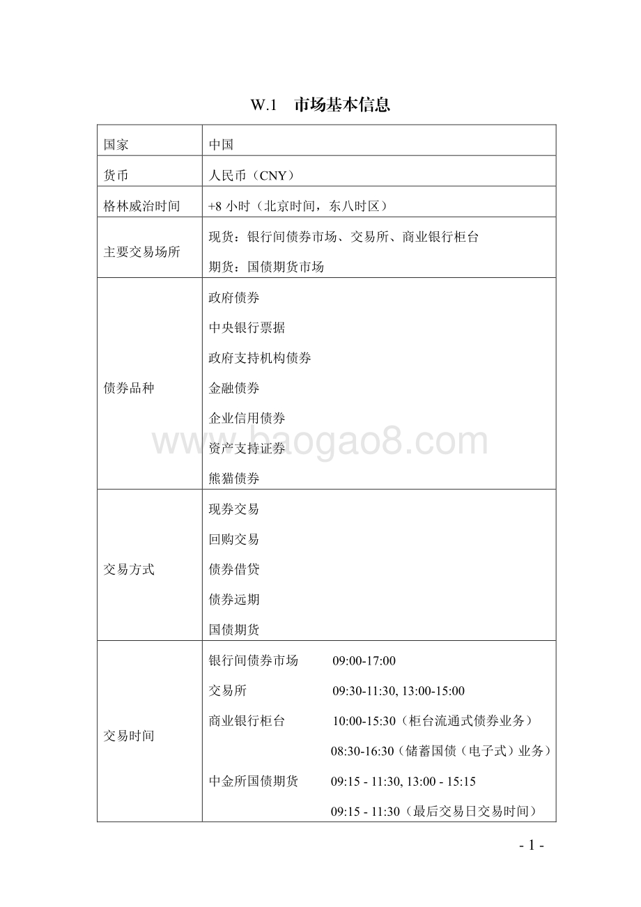 2020年版中国债券市场概览.pdf_第5页